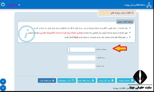 سامانه پیگیری دادخواست شکواییه
